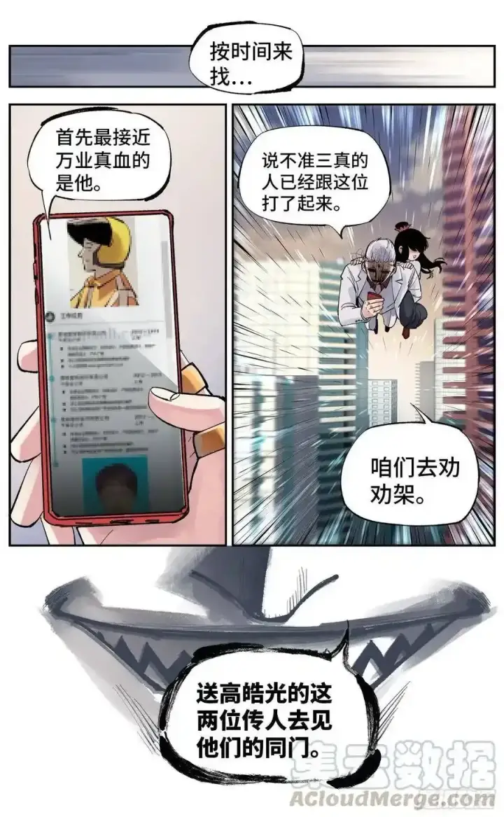 《日月同错》第五十七回 万业化魔 下图15