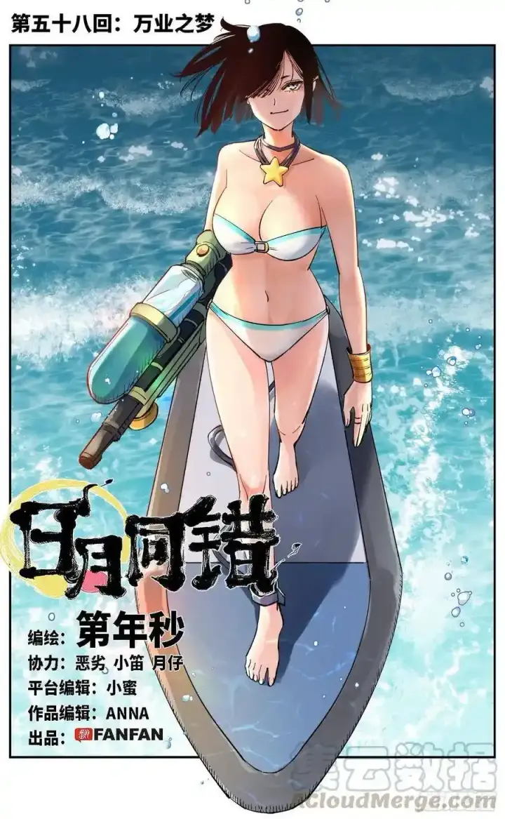 《日月同错》第五十七回 万业化魔 下图16