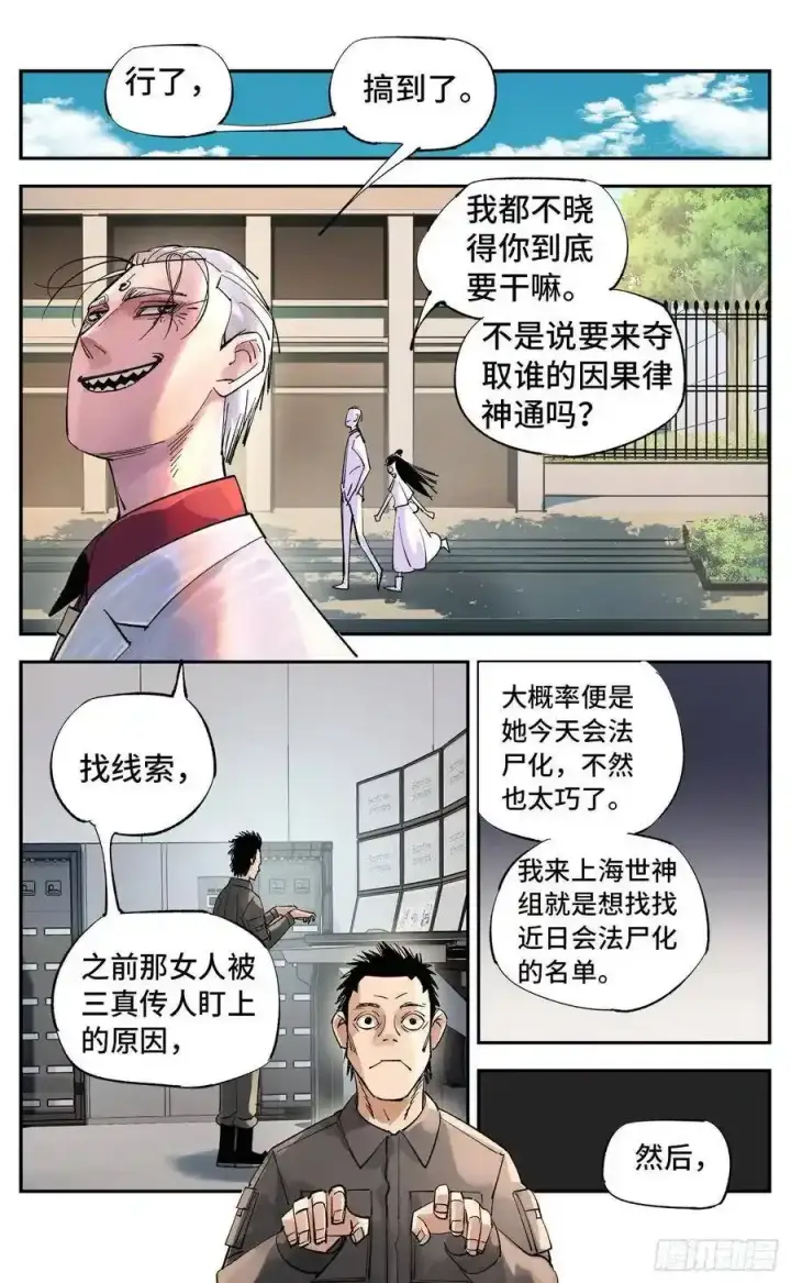 《日月同错》第五十七回 万业化魔 下图4
