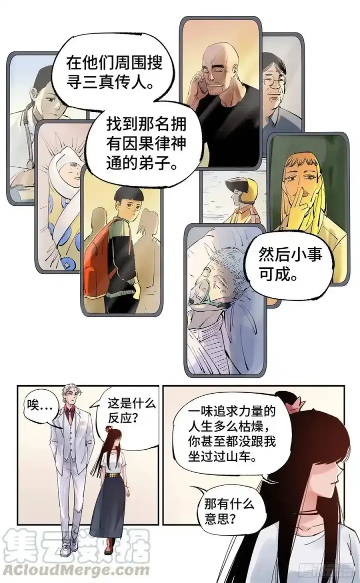 《日月同错》第五十七回 万业化魔 下图5