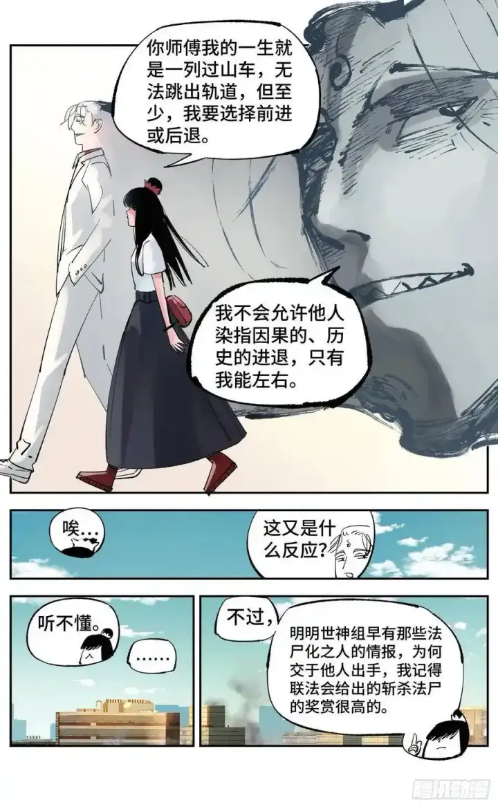 《日月同错》第五十七回 万业化魔 下图6