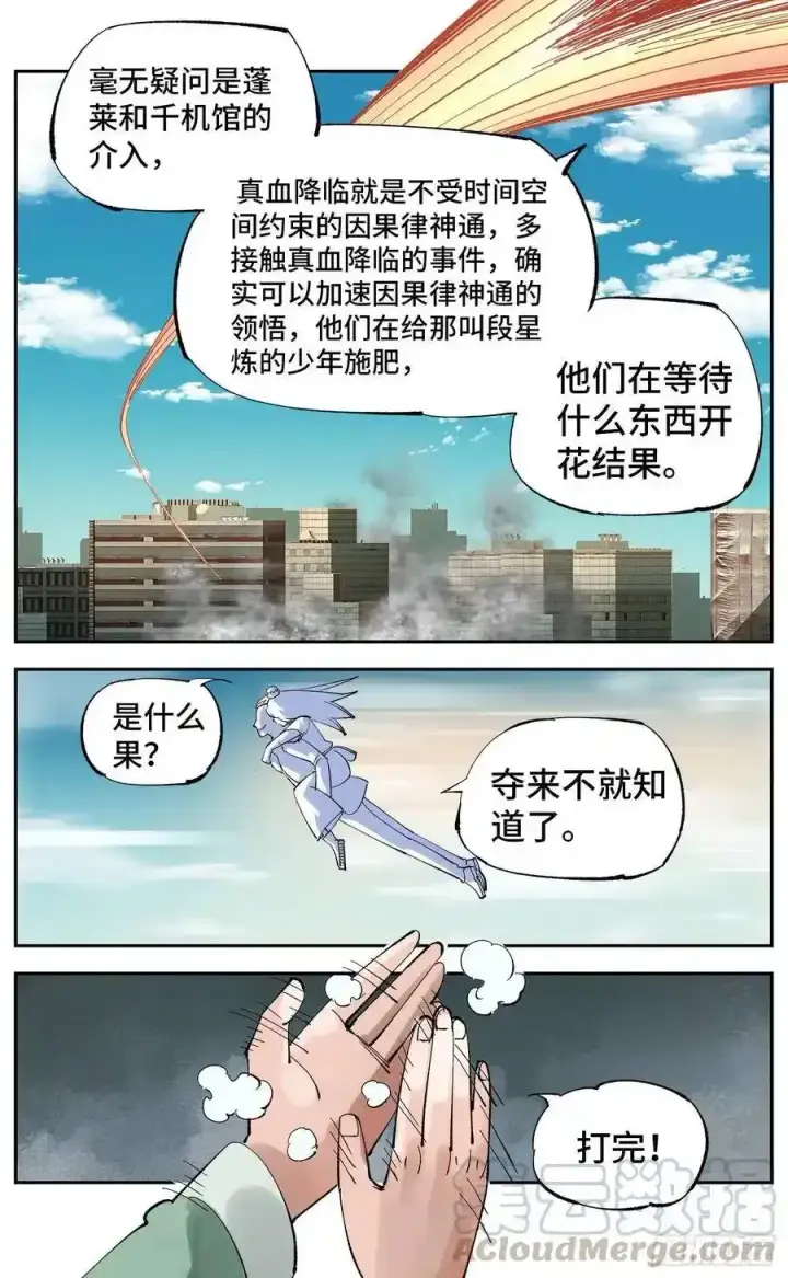 《日月同错》第五十七回 万业化魔 下图7