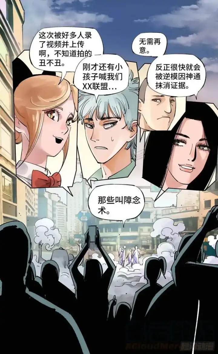《日月同错》第五十七回 万业化魔 下图9