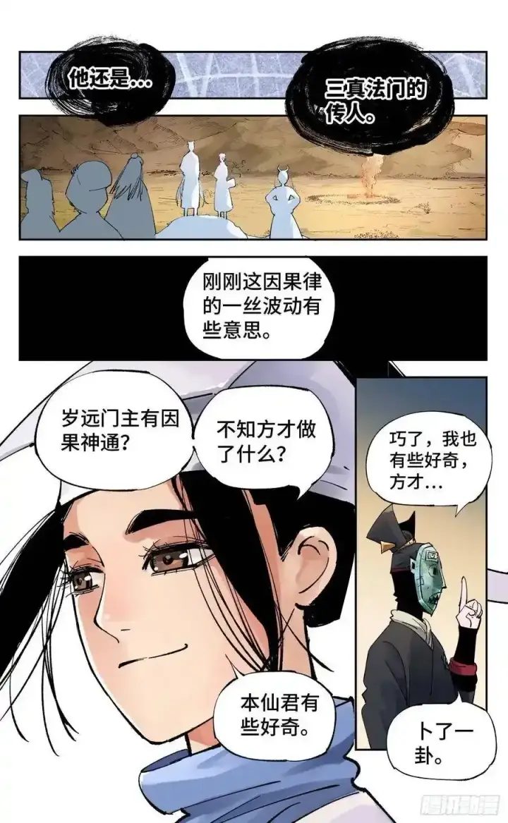 《日月同错》通知 2图3