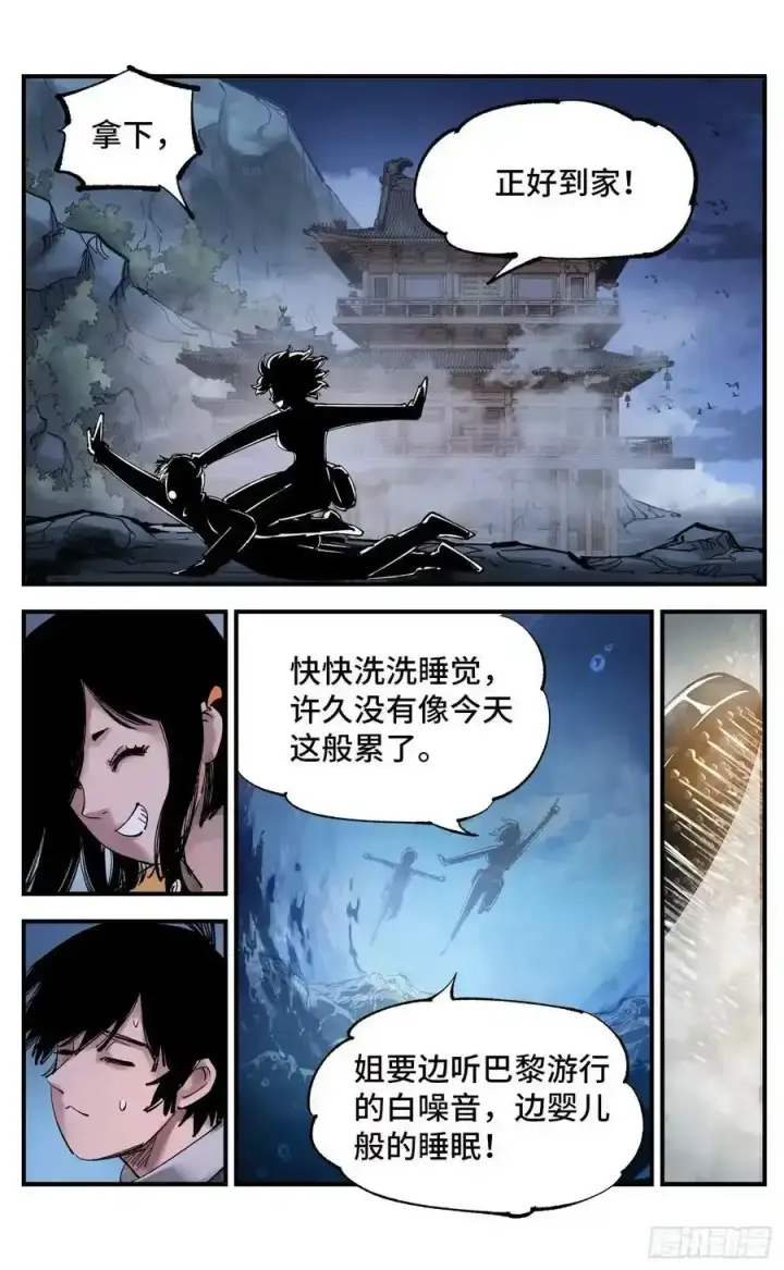 《日月同错》第一百零一回 万业之星 上图10