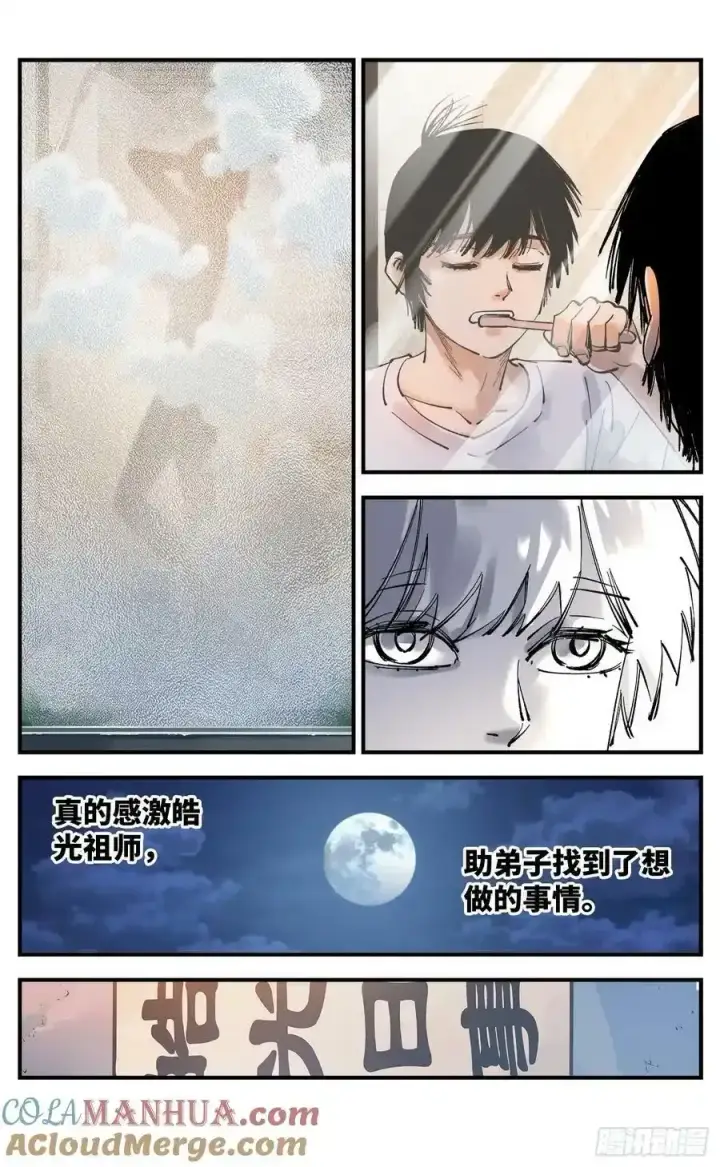 《日月同错》第一百零一回 万业之星 上图11