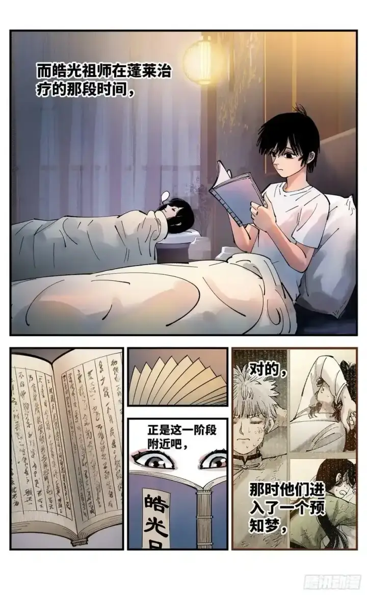 《日月同错》第一百零一回 万业之星 上图12