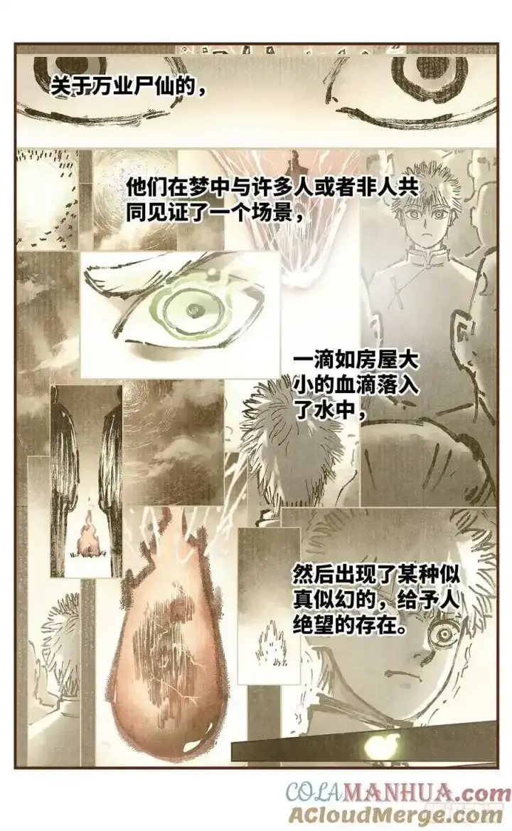 《日月同错》第一百零一回 万业之星 上图13