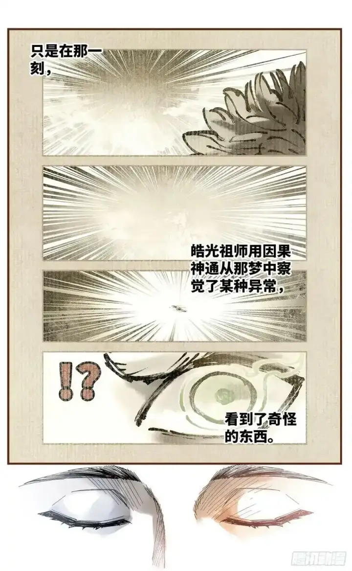《日月同错》第一百零一回 万业之星 上图14
