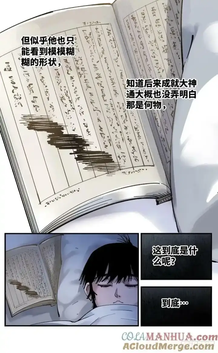 《日月同错》第一百零一回 万业之星 上图15