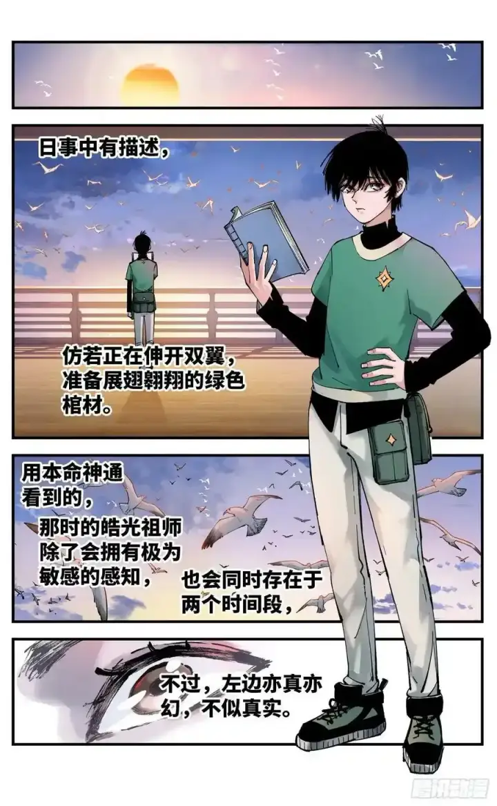 《日月同错》第一百零一回 万业之星 上图16