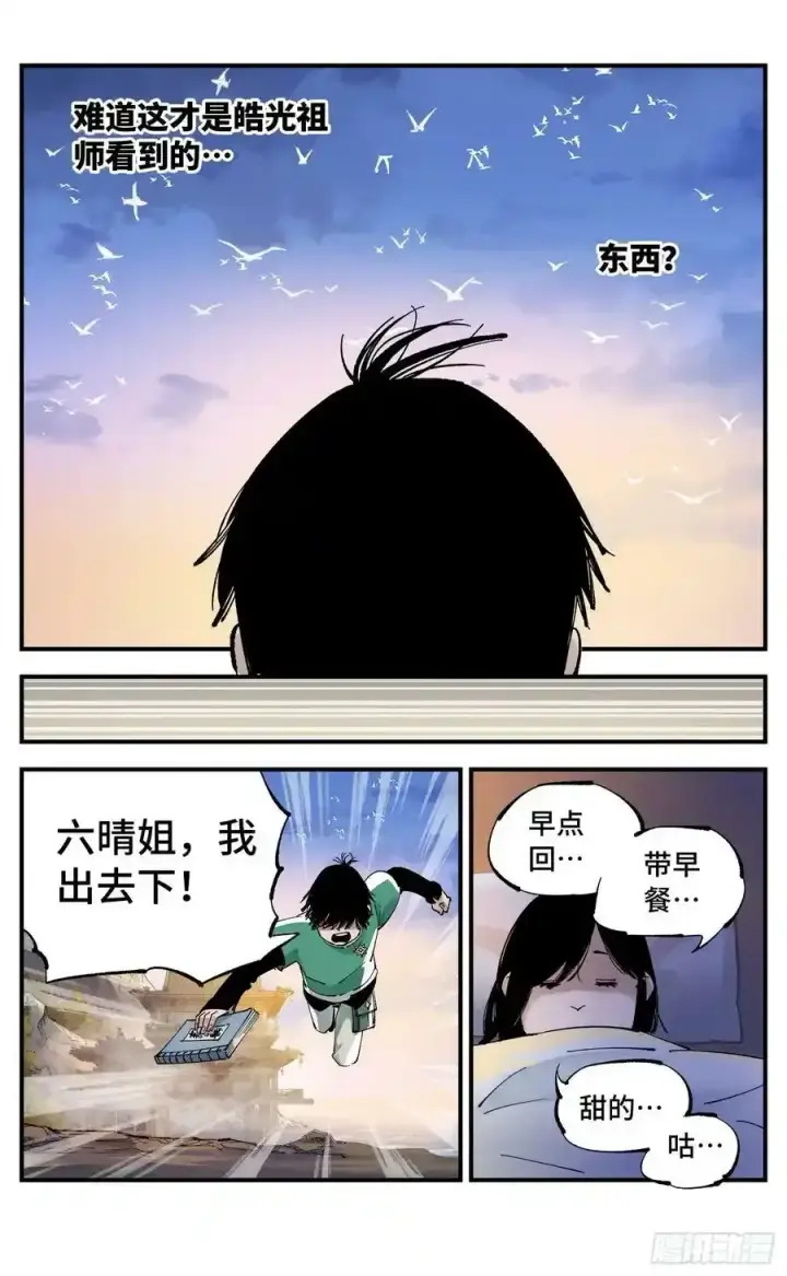 《日月同错》第一百零一回 万业之星 上图18