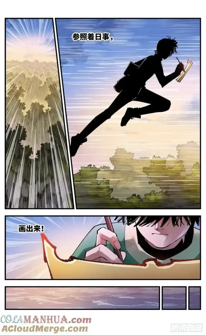 《日月同错》第一百零一回 万业之星 上图19