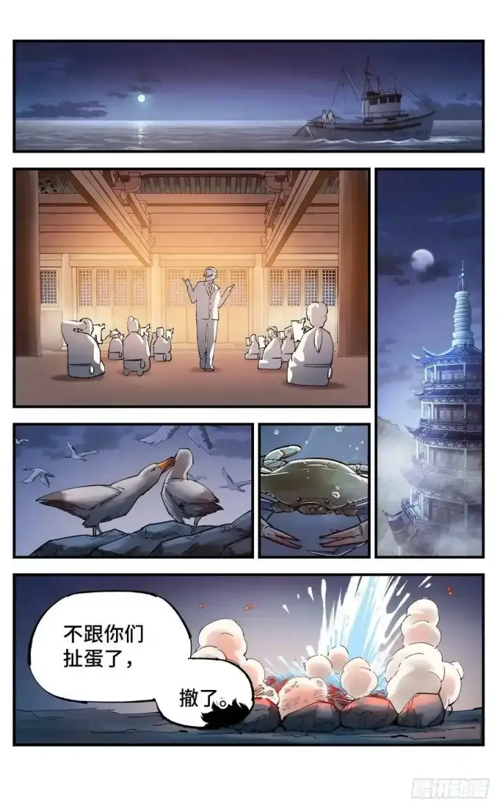 《日月同错》第一百零一回 万业之星 上图2