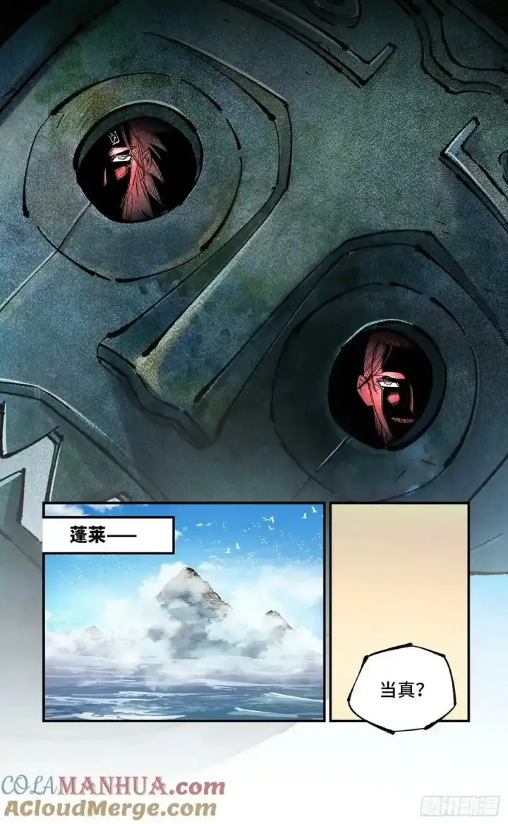 《日月同错》第一百零一回 万业之星 上图25