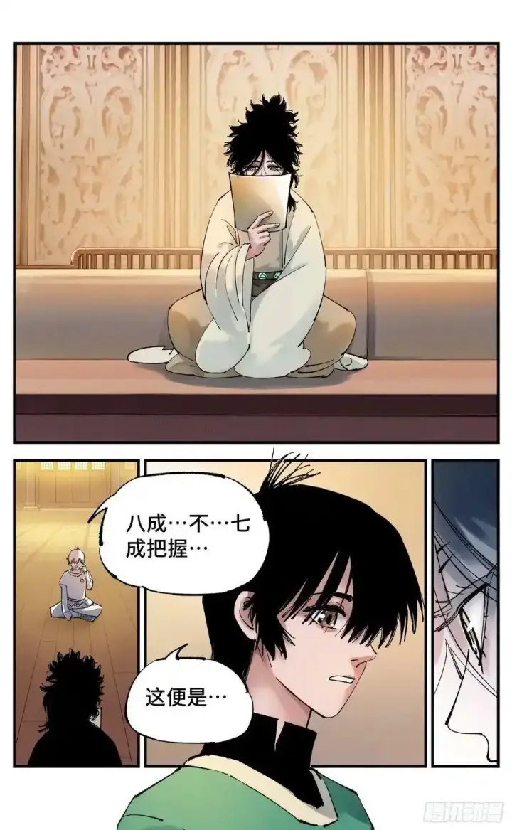 《日月同错》第一百零一回 万业之星 上图26