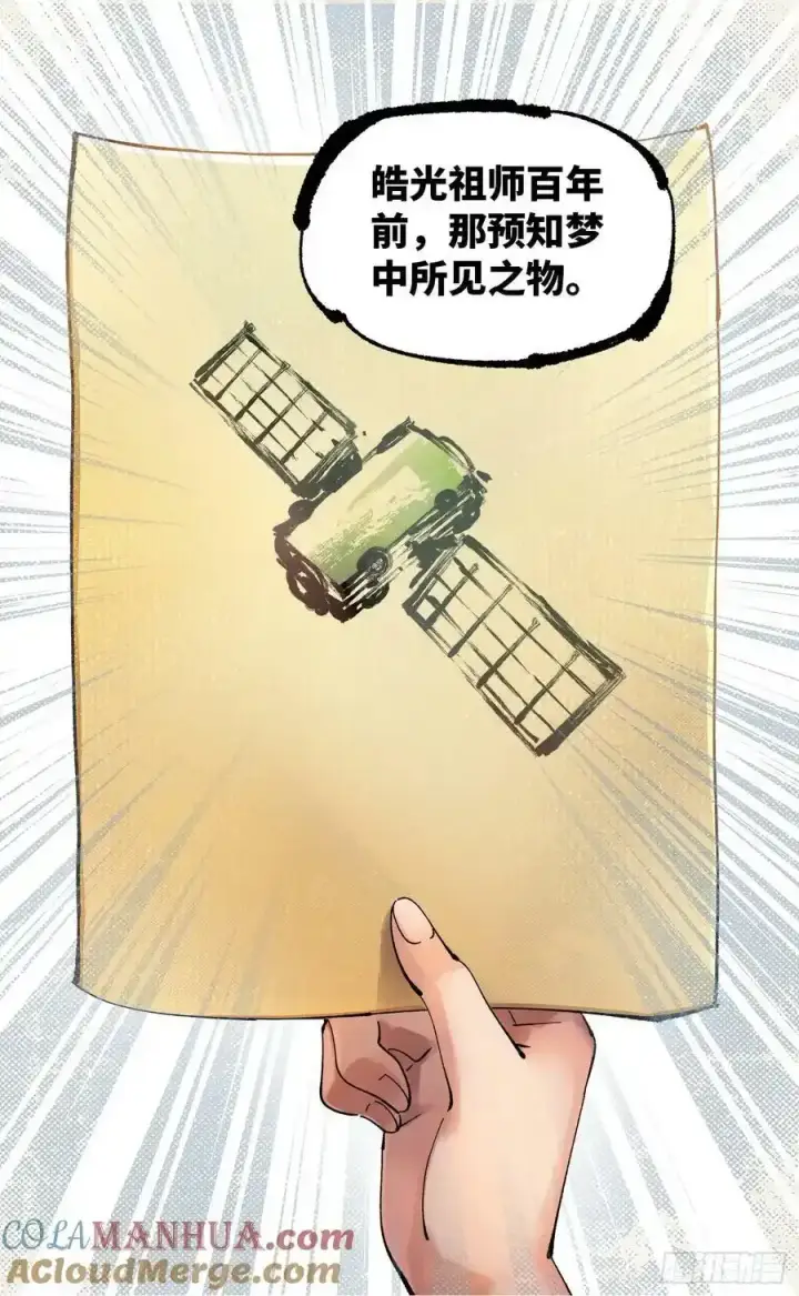 《日月同错》第一百零一回 万业之星 上图27