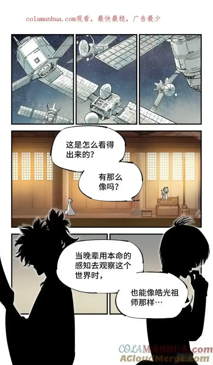 《日月同错》第一百零一回 万业之星 上图28