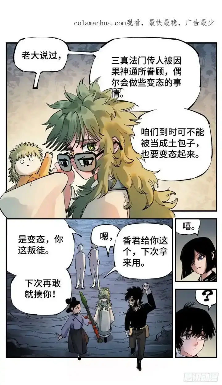《日月同错》第一百零一回 万业之星 上图4