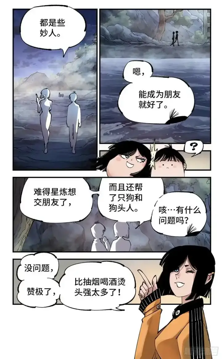 《日月同错》第一百零一回 万业之星 上图6