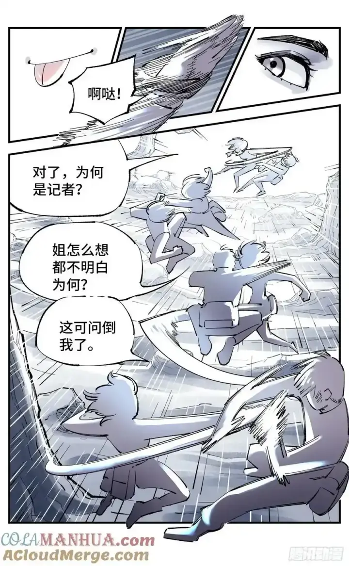《日月同错》第一百零一回 万业之星 上图7