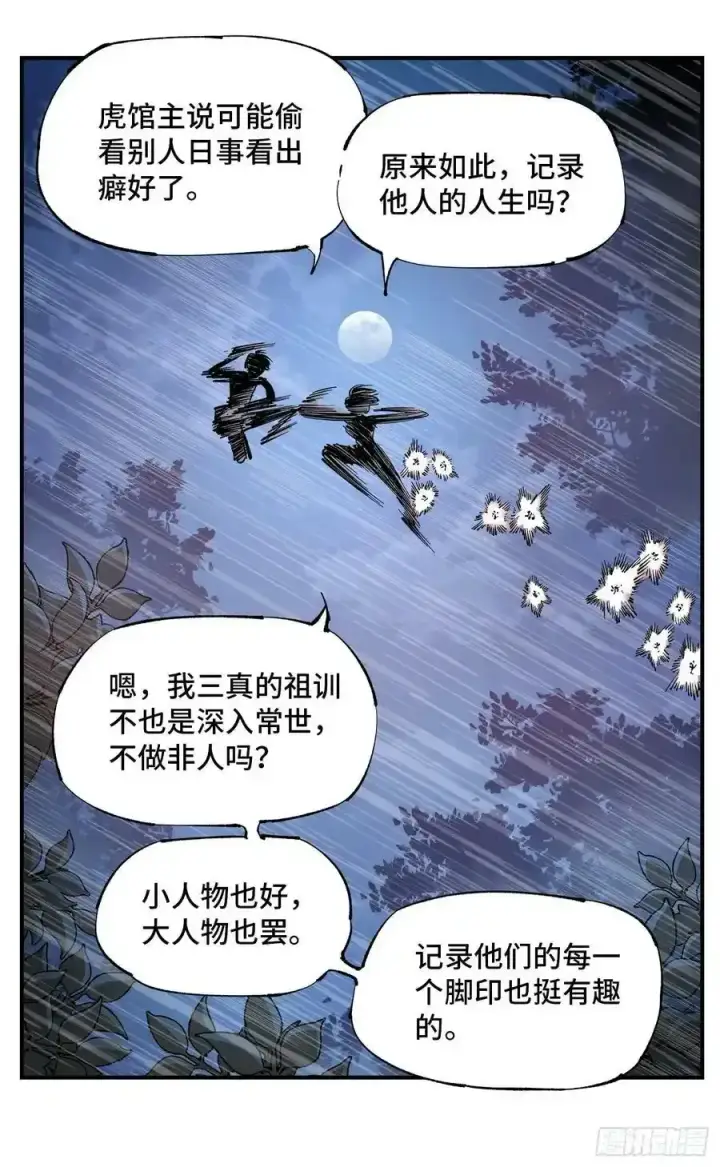 《日月同错》第一百零一回 万业之星 上图8