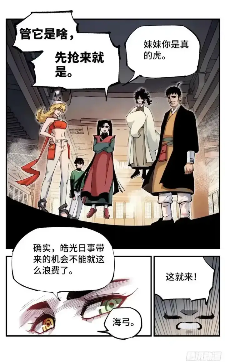 《日月同错》第一百零三回 万业万里图14