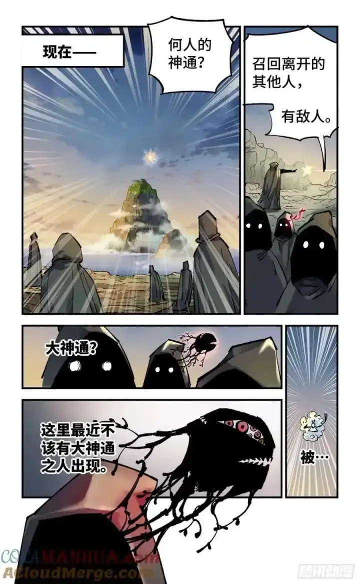 《日月同错》第一百零三回 万业万里图17