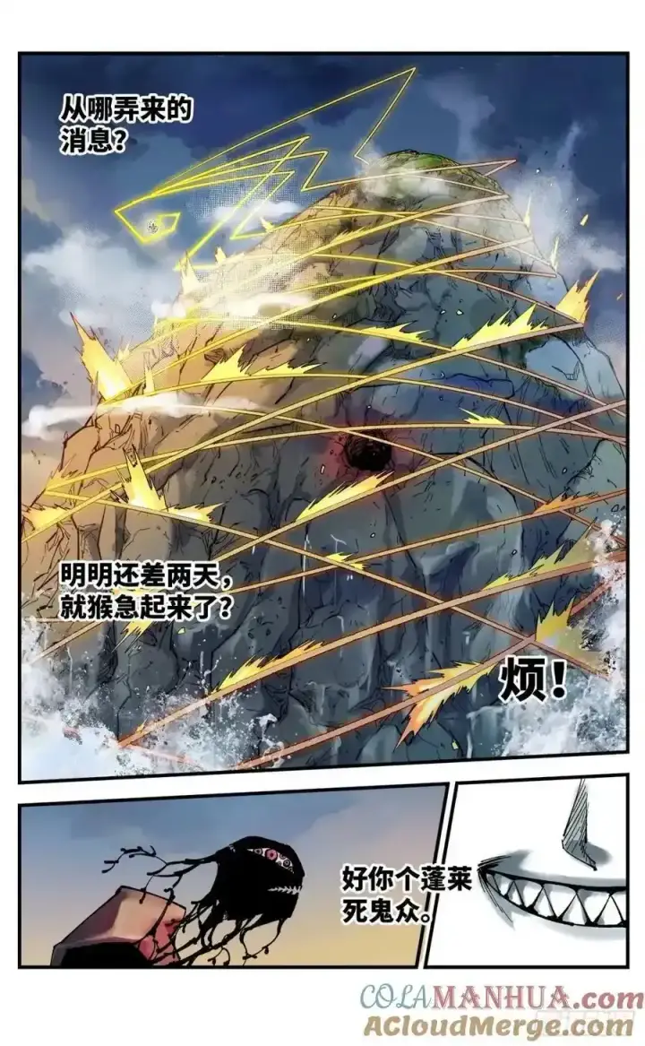 《日月同错》第一百零三回 万业万里图19