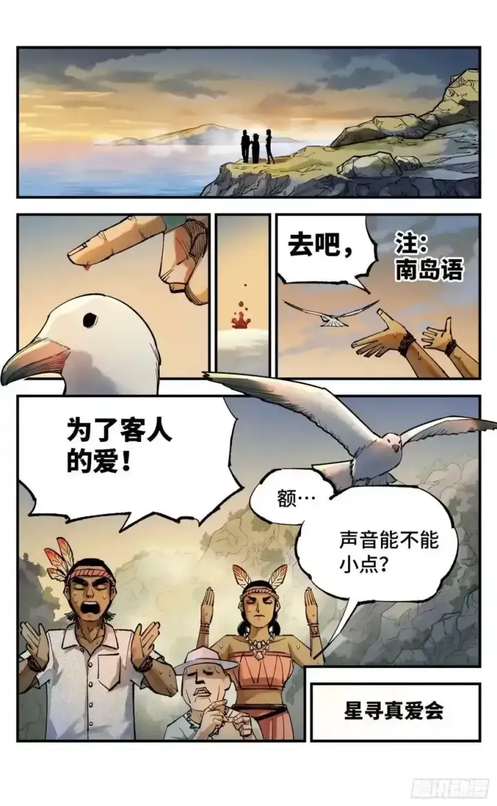 《日月同错》第一百零三回 万业万里图2