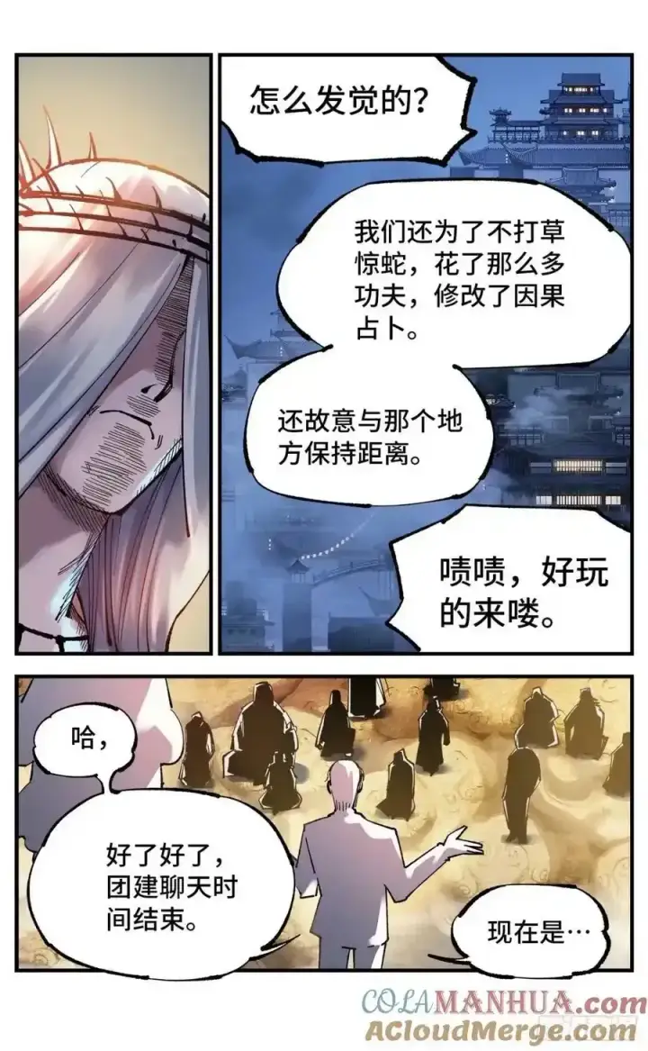 《日月同错》第一百零三回 万业万里图23