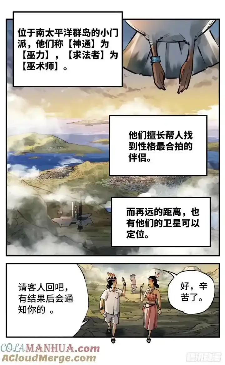 《日月同错》第一百零三回 万业万里图3
