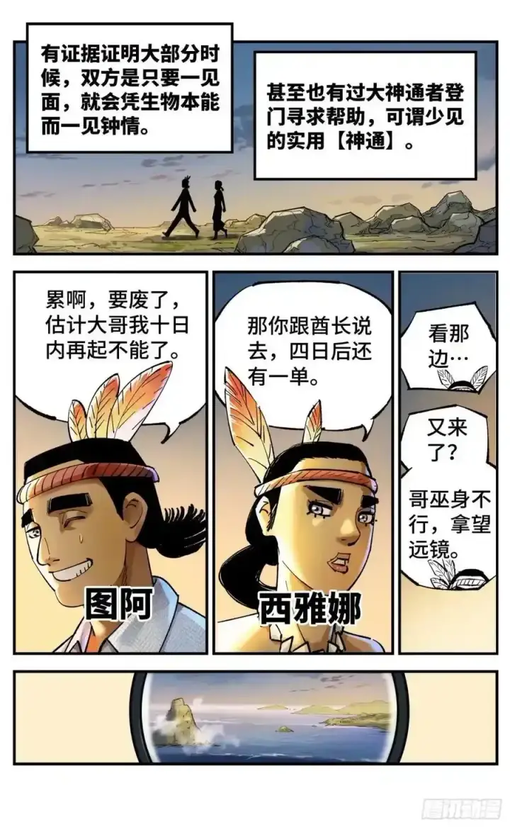 《日月同错》第一百零三回 万业万里图4