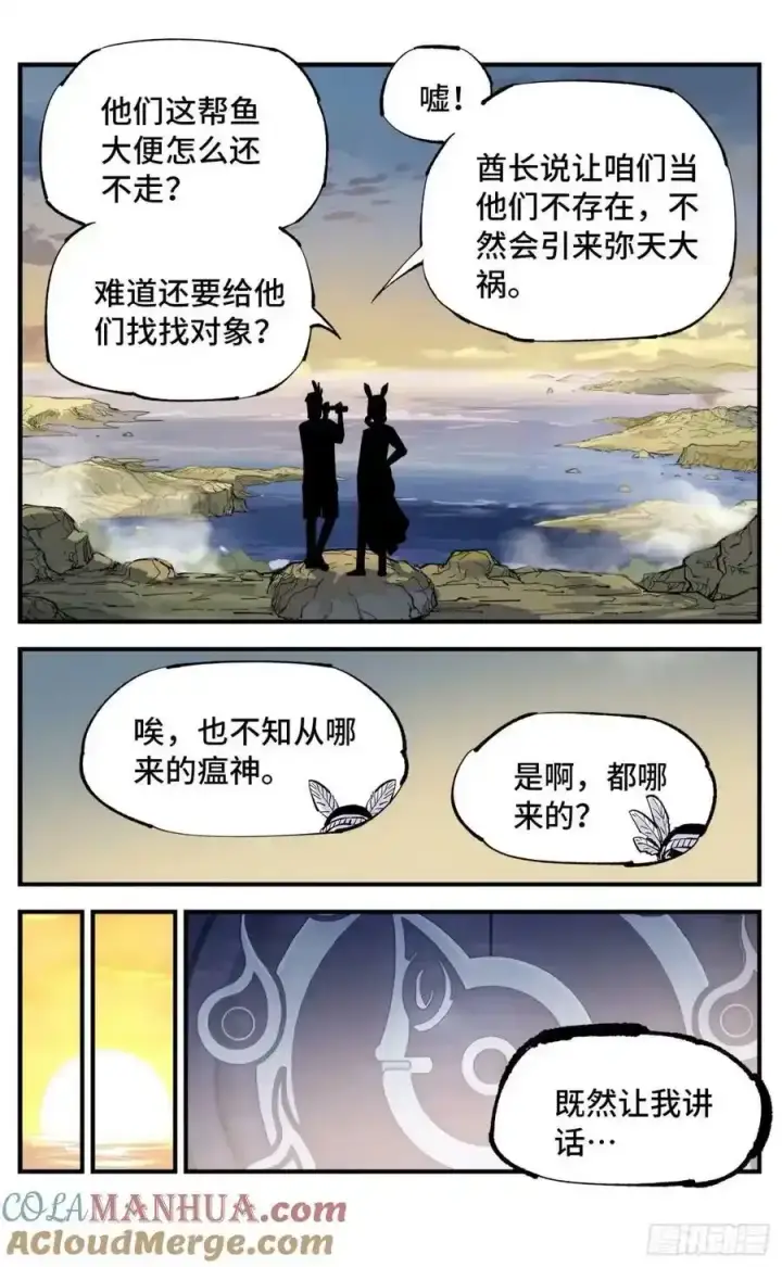 《日月同错》第一百零三回 万业万里图5