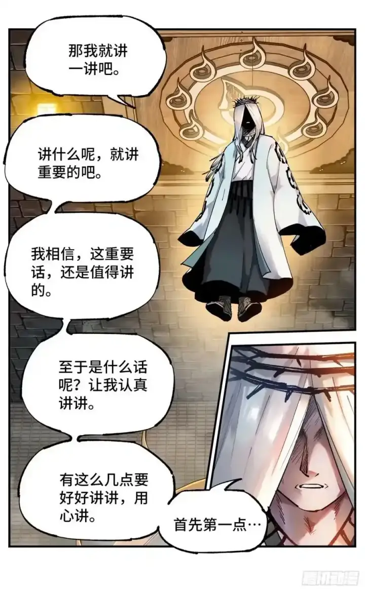 《日月同错》第一百零三回 万业万里图6