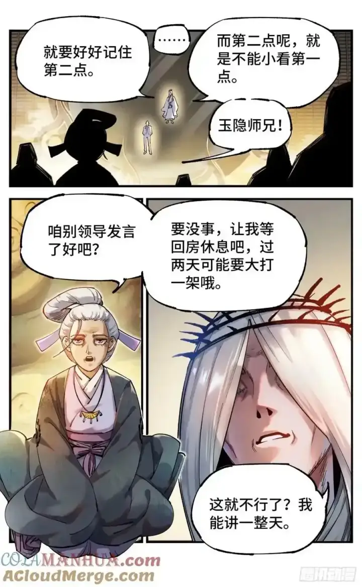 《日月同错》第一百零三回 万业万里图7