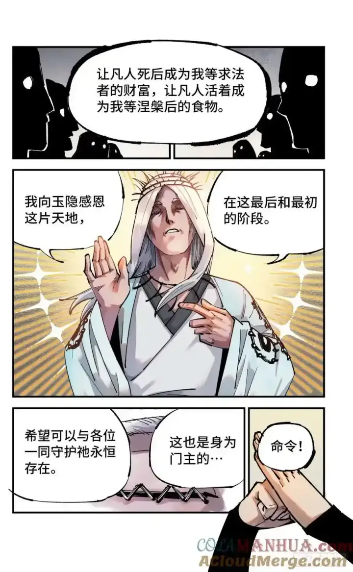 《日月同错》第一百零三回 万业万里图9