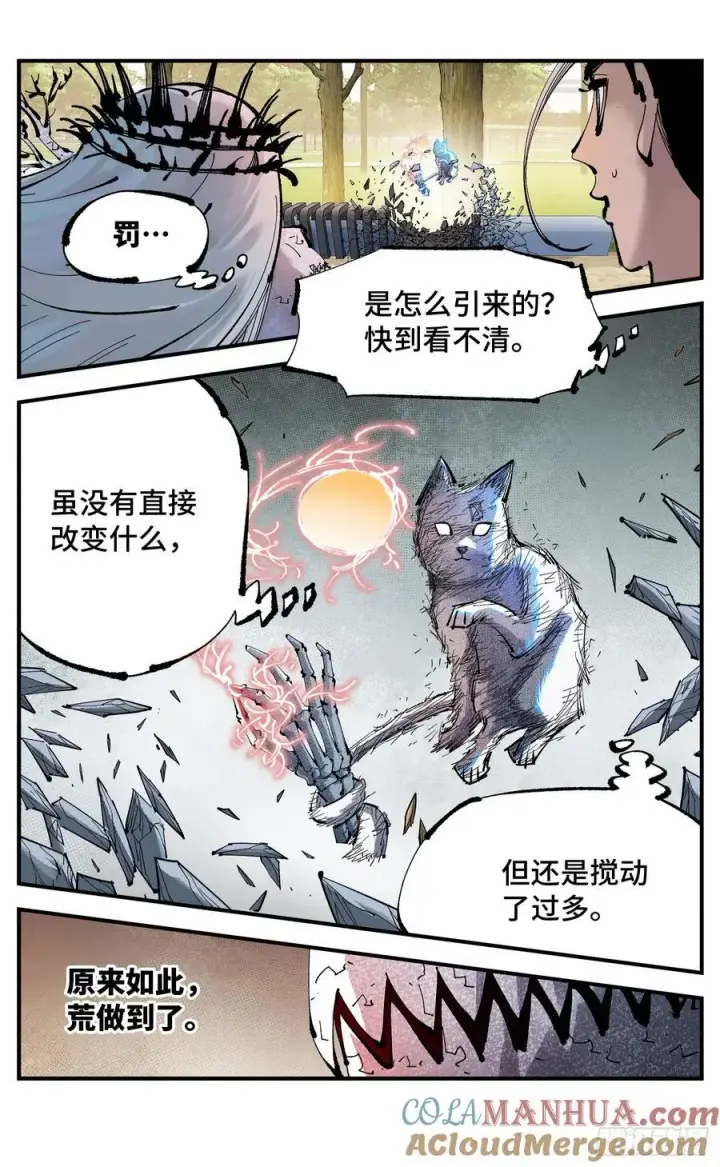 《日月同错》第一百二十四回 万业终局 上图11