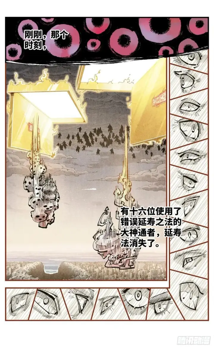《日月同错》第一百二十四回 万业终局 上图12