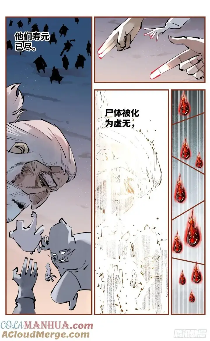 《日月同错》第一百二十四回 万业终局 上图13