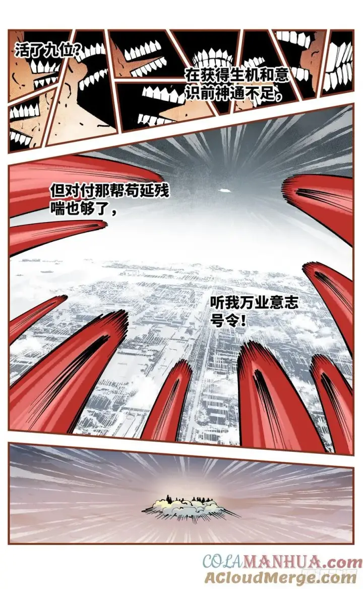 《日月同错》第一百二十四回 万业终局 上图15