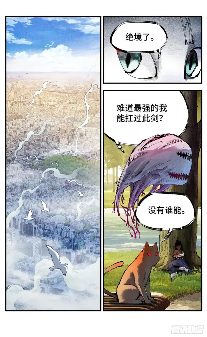 《日月同错》第一百二十四回 万业终局 上图2