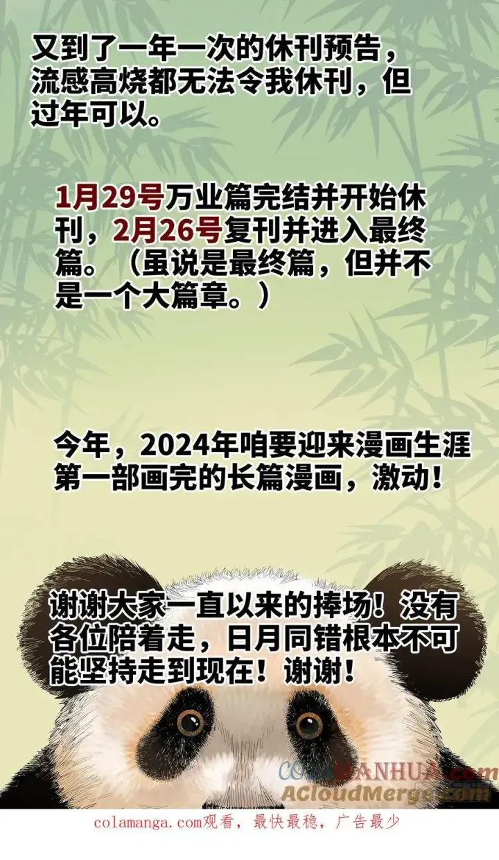 《日月同错》第一百二十四回 万业终局 上图23