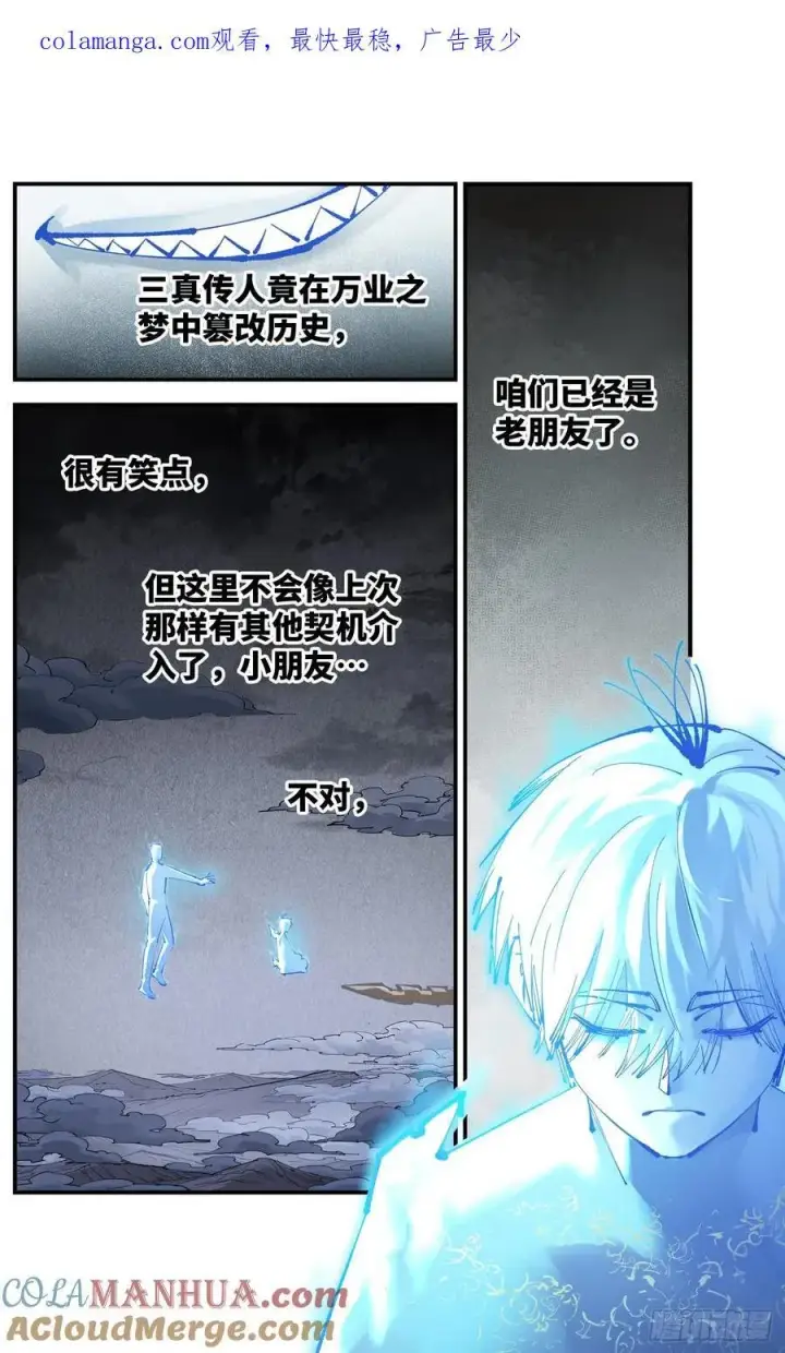 《日月同错》第一百二十四回 万业终局 上图24