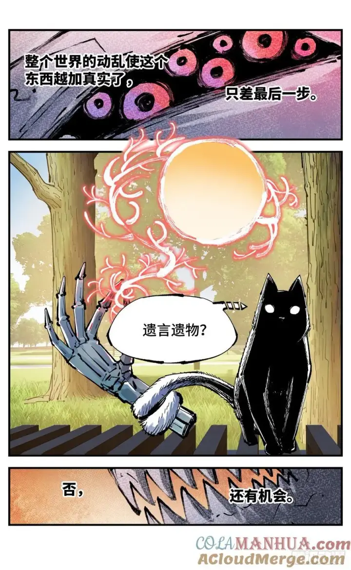 《日月同错》第一百二十四回 万业终局 上图5