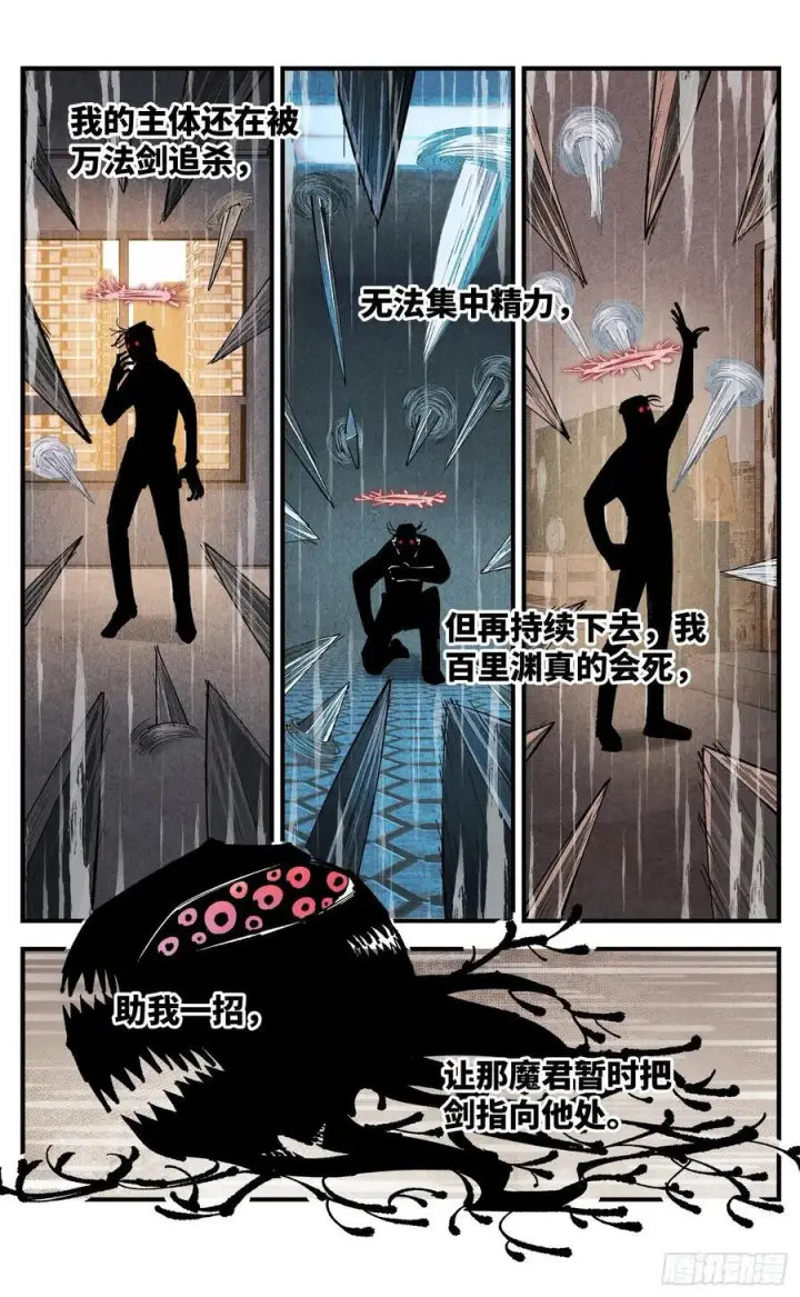 《日月同错》第一百二十四回 万业终局 上图6