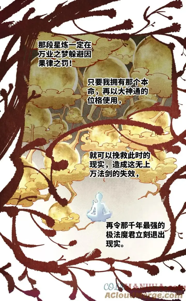 《日月同错》第一百二十四回 万业终局 上图7