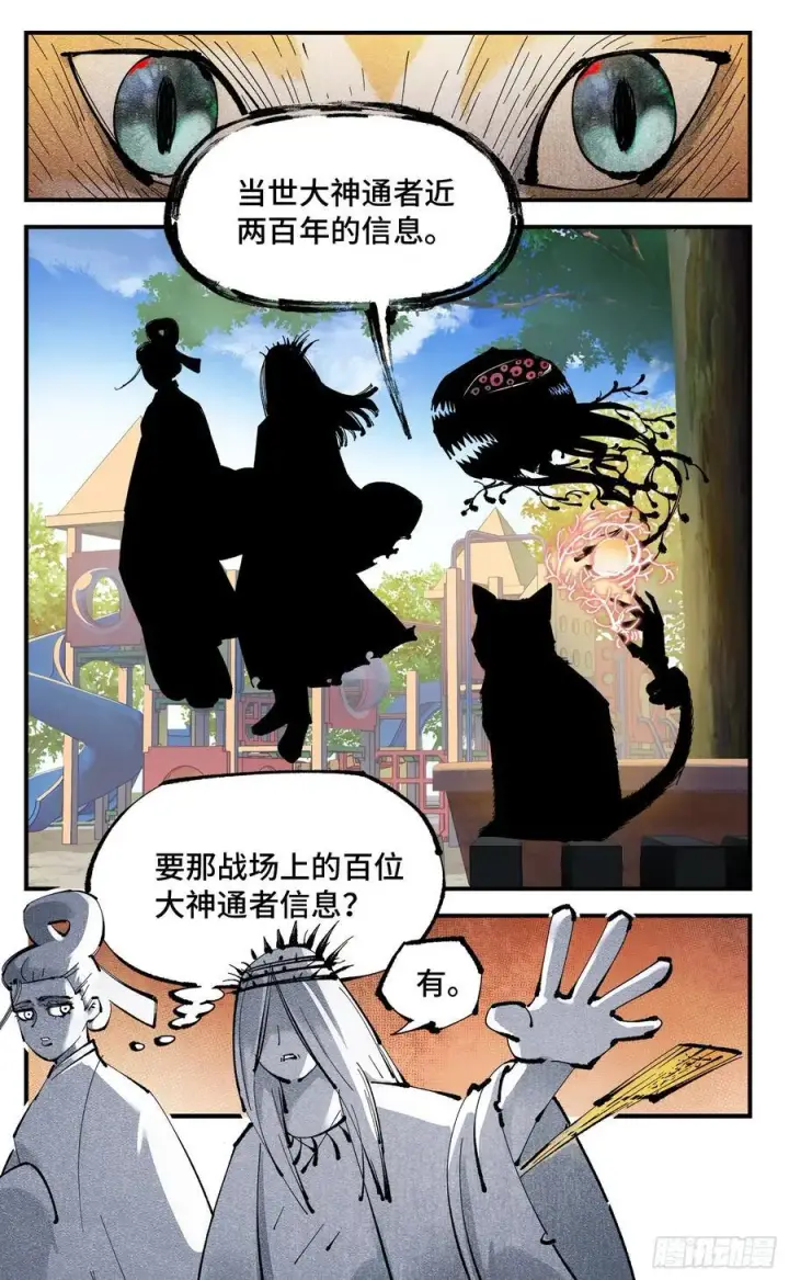 《日月同错》第一百二十四回 万业终局 上图8