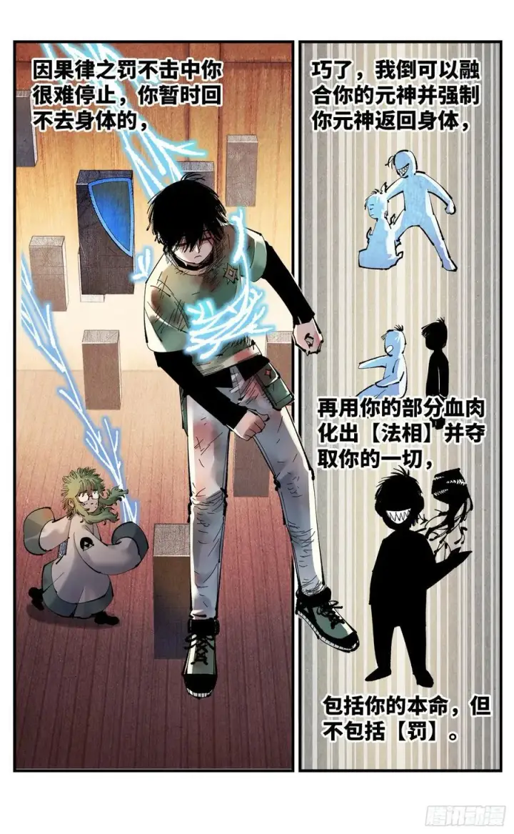 《日月同错》第一百二十四回 万业终局 下图2