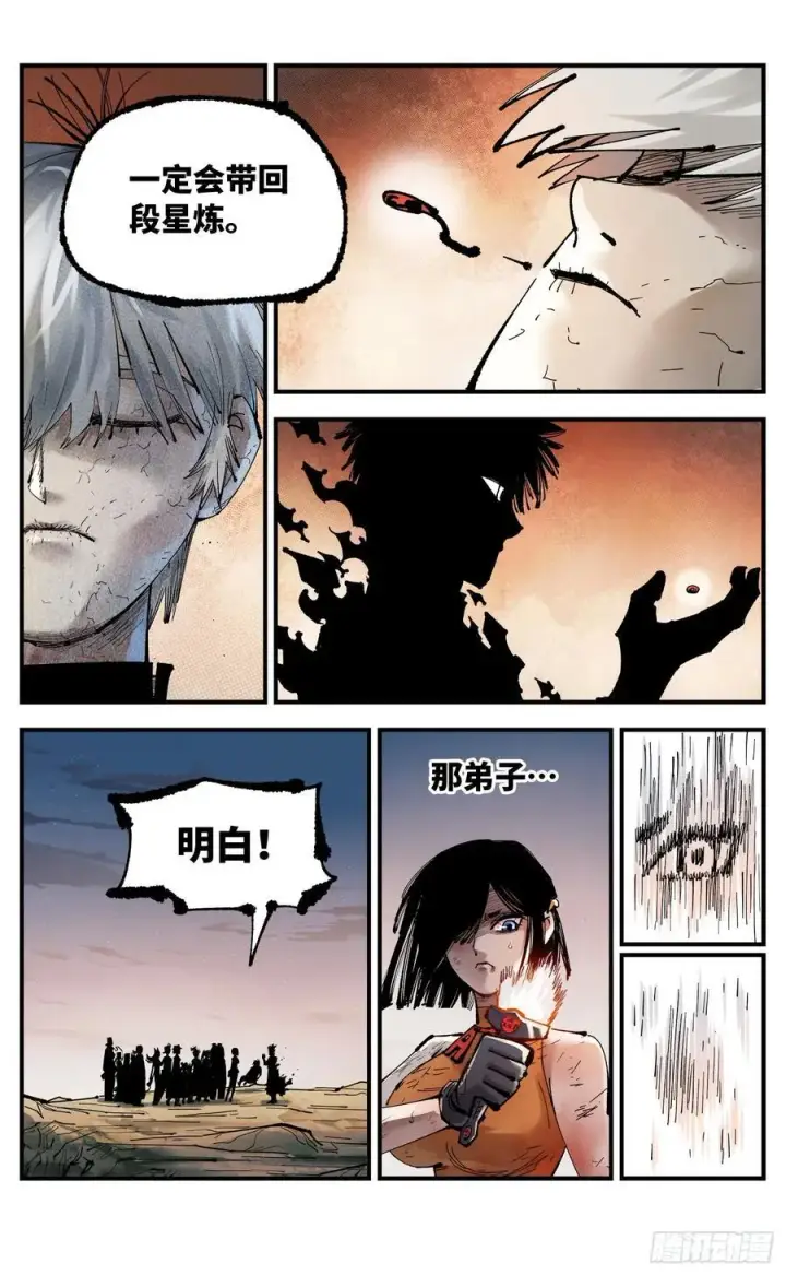 《日月同错》第一百二十五回：万业开篇 上图12
